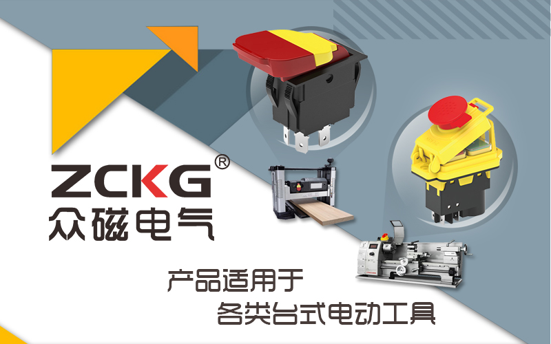 樂清市眾磁電氣有限公司